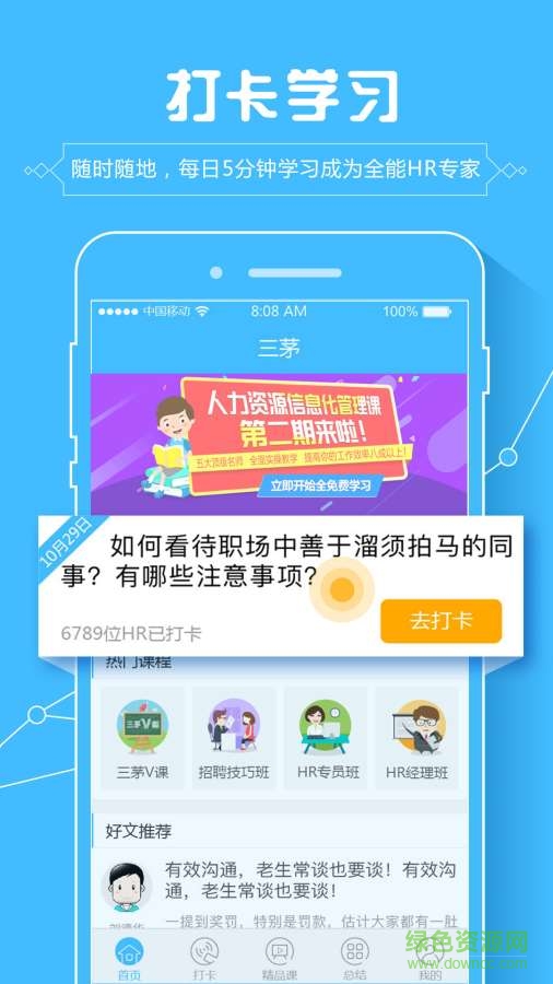 三茅學(xué)習(xí)手機(jī)版 v1.3.2 安卓版 0