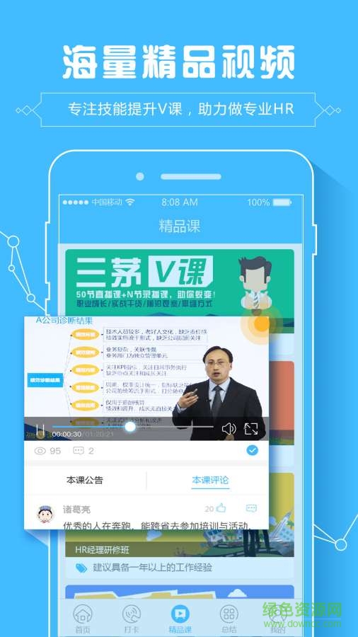 三茅學(xué)習(xí)手機(jī)版 v1.3.2 安卓版 1