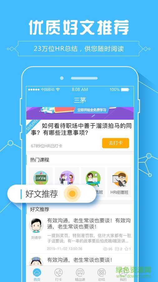 三茅學(xué)習(xí)手機(jī)版 v1.3.2 安卓版 3