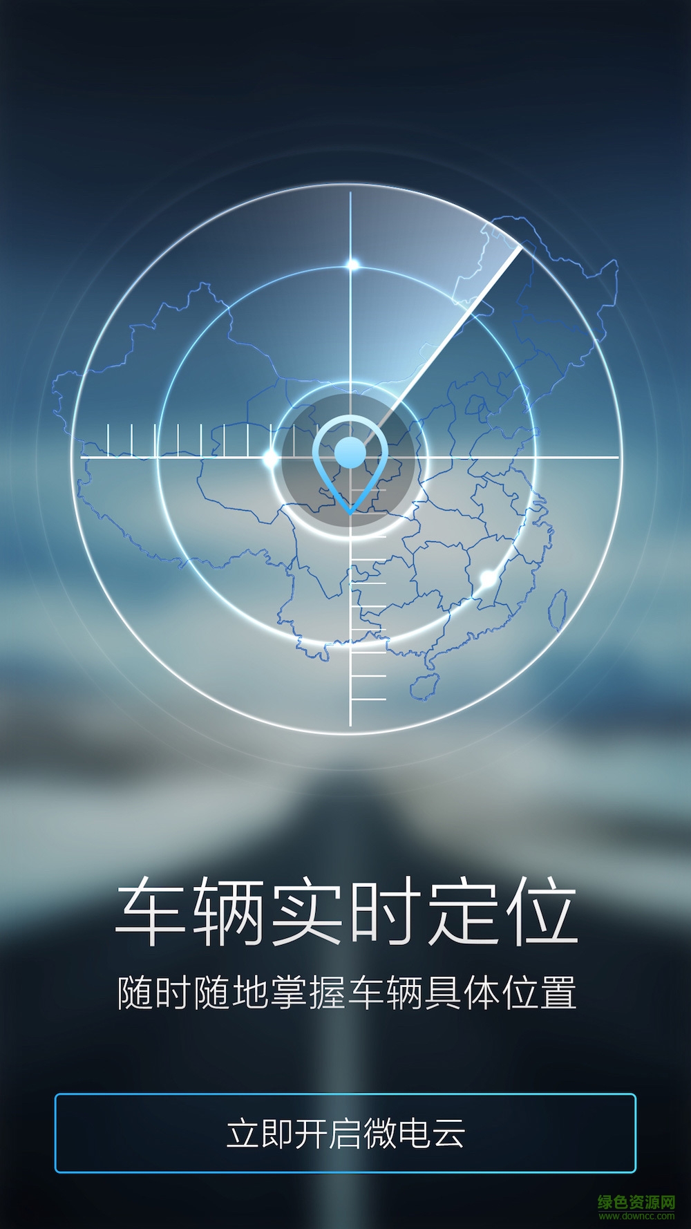 微電云手機(jī)版(電動(dòng)車管理) v1.0 安卓版 2