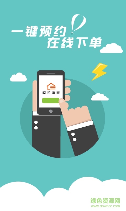 阿拉家政手機(jī)版