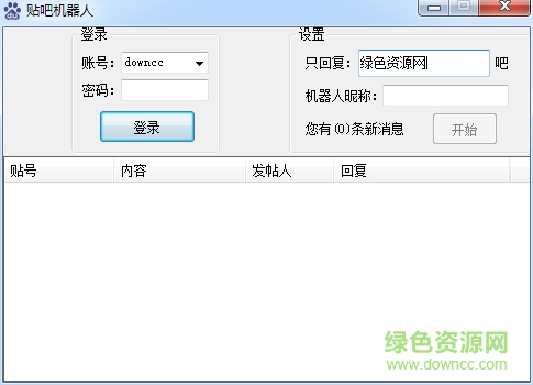 貼吧自動回復(fù)機器人 v1.0 綠色免費版 0