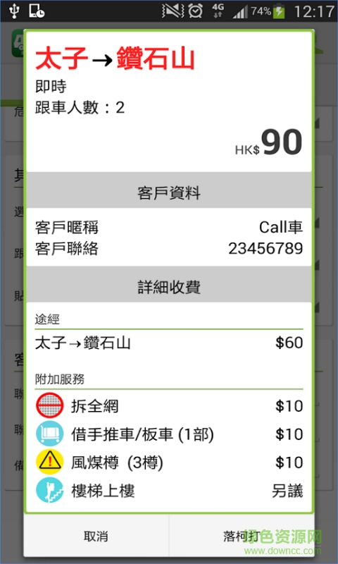 Call車手機(jī)客戶端 v1.1.0.507 安卓版 2