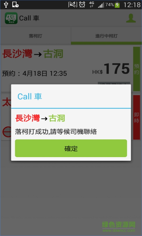 Call車手機(jī)客戶端 v1.1.0.507 安卓版 0