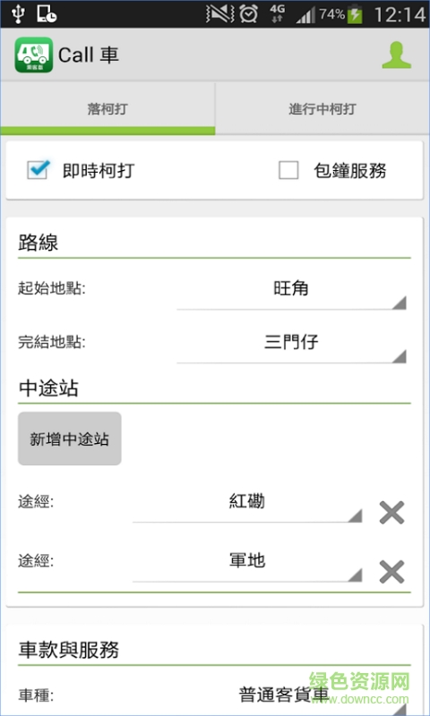 Call車手機(jī)客戶端 v1.1.0.507 安卓版 1