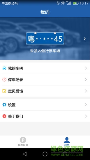 傲行(出行服務(wù)) v1.5.0 安卓版 2