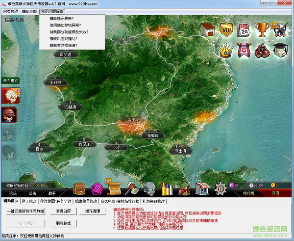 槍爆英雄火神逆天修改器0