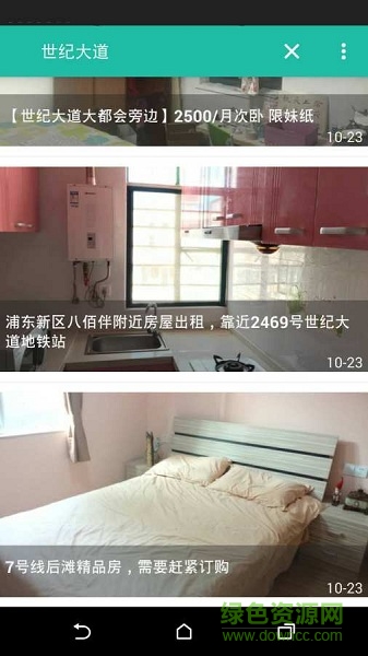 租房手機版 v1.2.8 安卓版 3