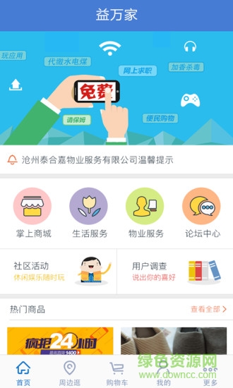 益萬家手機(jī)版 v1.0 安卓版 0