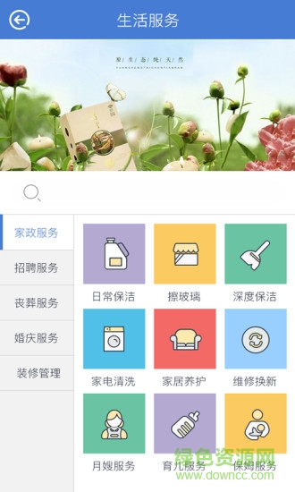 益萬家手機(jī)版 v1.0 安卓版 3