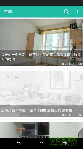 租房手機版 v1.2.8 安卓版 1