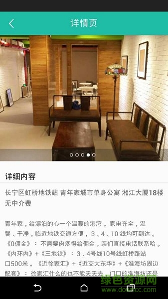 租房手機版 v1.2.8 安卓版 2