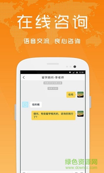 東方留學(xué)手機版 v1.0.0 安卓版 1