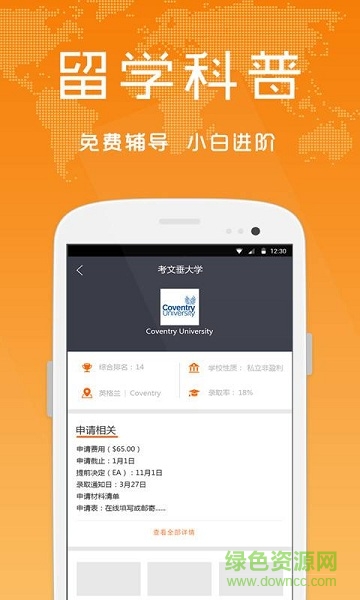 東方留學(xué)手機版 v1.0.0 安卓版 3