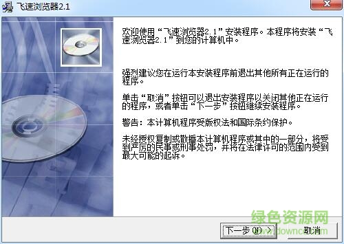 飛速瀏覽器 v2.1 免費版 0