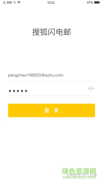 搜狐郵箱手機(jī)版客戶端0