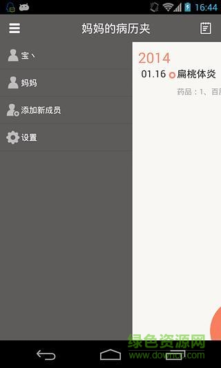 寶貝病歷夾手機版 v1.0.4 安卓版 3