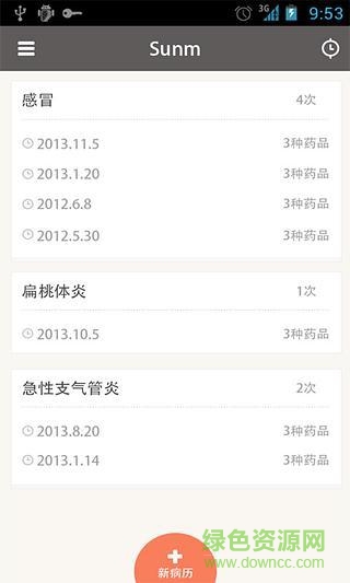 寶貝病歷夾手機版 v1.0.4 安卓版 2