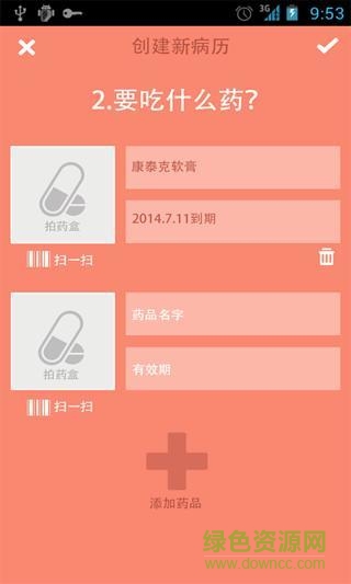 寶貝病歷夾手機版 v1.0.4 安卓版 1
