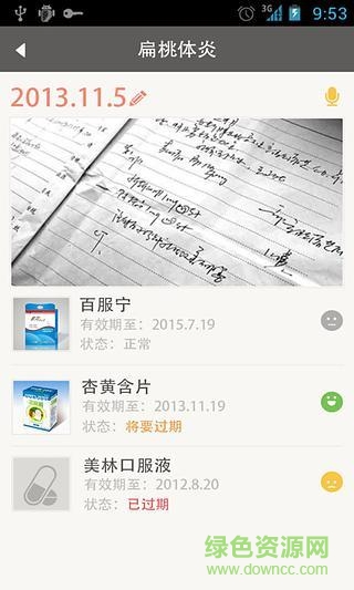 寶貝病歷夾手機版 v1.0.4 安卓版 0