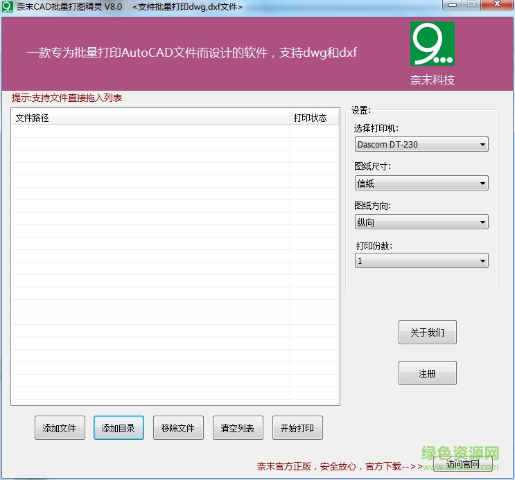 奈末CAD批量打圖精靈 v8.0 官方免費(fèi)版 0
