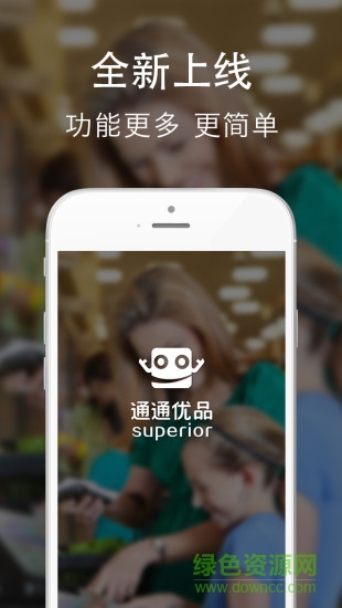 通通優(yōu)品手機(jī)版 v0.1.49 安卓版 3