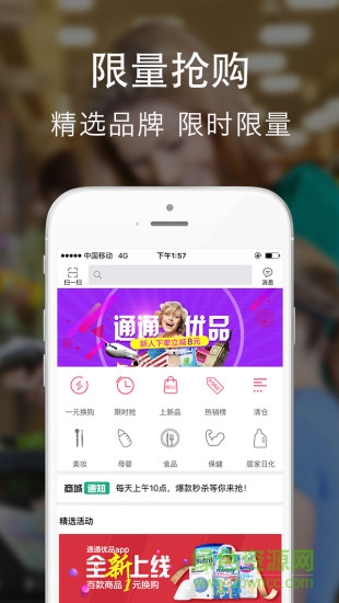 通通優(yōu)品手機(jī)版 v0.1.49 安卓版 0
