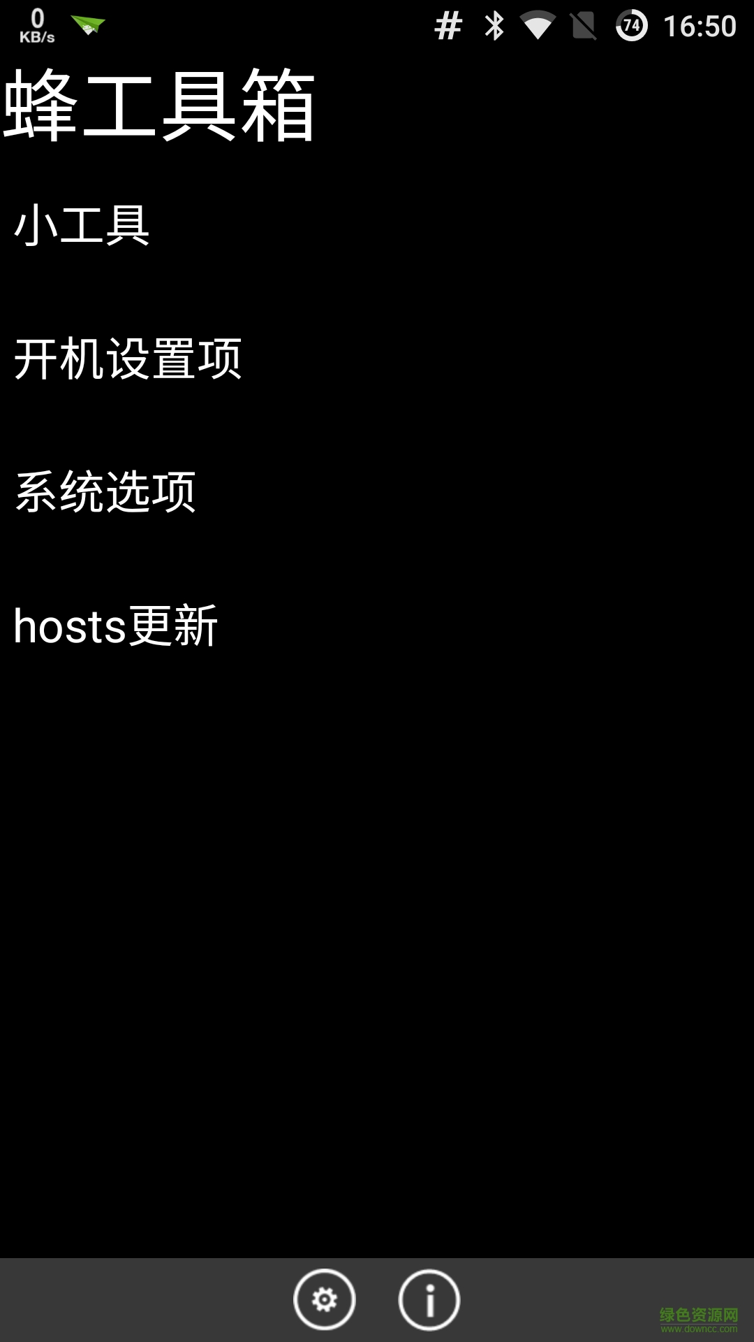 蜂工具箱去廣告版 v2.0 最新安卓版 3
