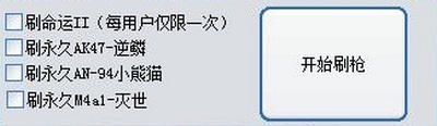 火線精英極速刷槍輔助 v0.7 最新免費(fèi)版 0