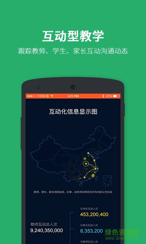 云教學(xué)管理手機(jī)版 v1.0.0 安卓版 2