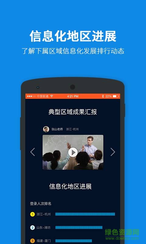 云教學(xué)管理手機(jī)版 v1.0.0 安卓版 3