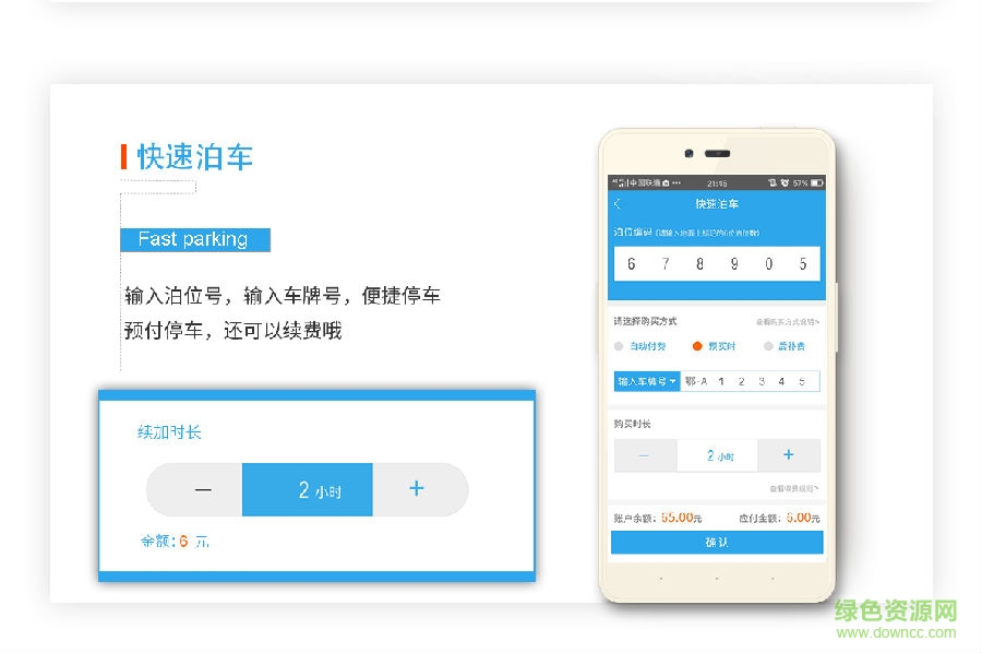 武漢停車app下載
