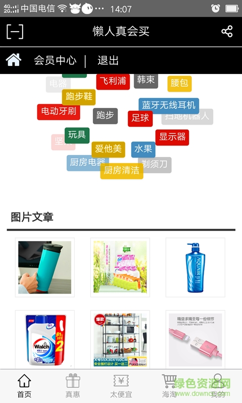懶人真惠買手機(jī)客戶端 v1.0.1 安卓版 0