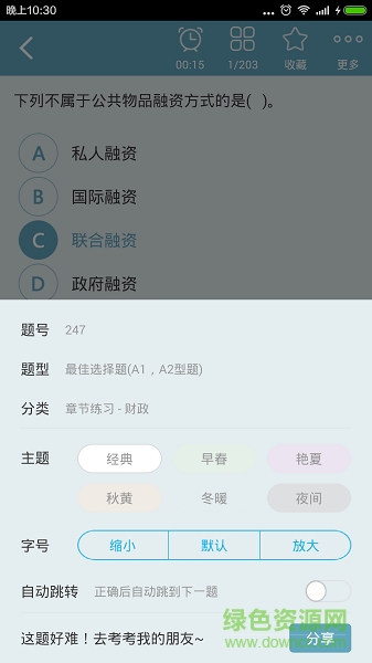 中級經(jīng)濟基礎總題庫 v3.4.0 安卓版 0