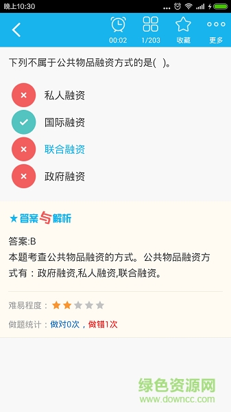 中級經(jīng)濟基礎總題庫 v3.4.0 安卓版 1