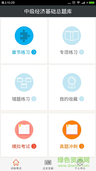 中級經(jīng)濟基礎總題庫 v3.4.0 安卓版 2