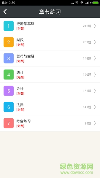 中級經(jīng)濟基礎總題庫 v3.4.0 安卓版 3