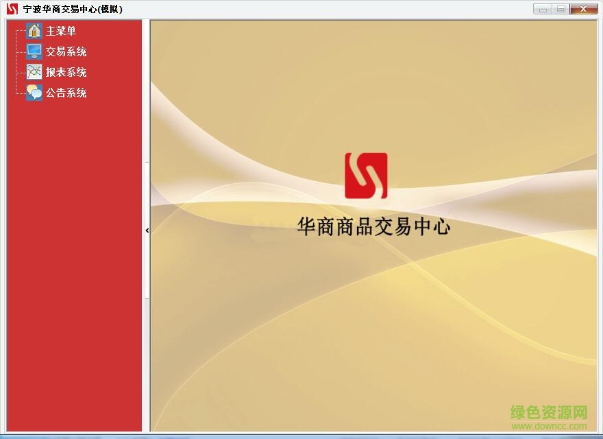 寧波華商商品交易系統(tǒng) v1.0.0 官方版 0