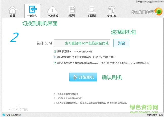甜椒刷機助手官方下載