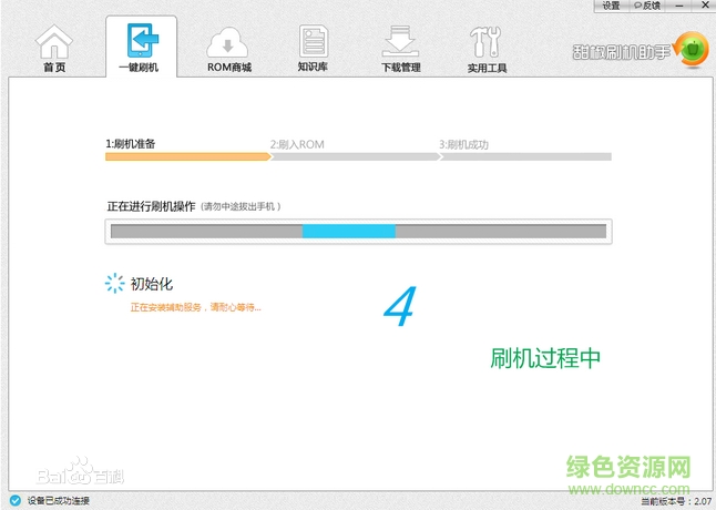 甜椒刷機助手pc版