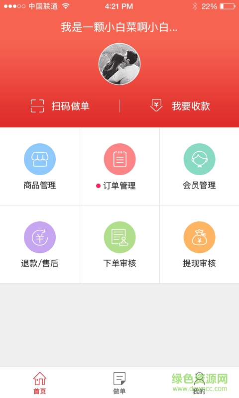 倍倍通商家客戶端 v2.0.3  安卓版 3