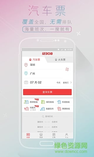 天河客運(yùn)站手機(jī)版下載