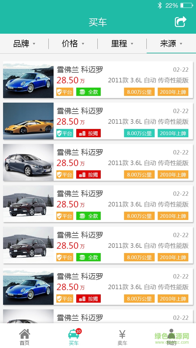 全民二手車手機客戶端 v1.0 安卓版 0
