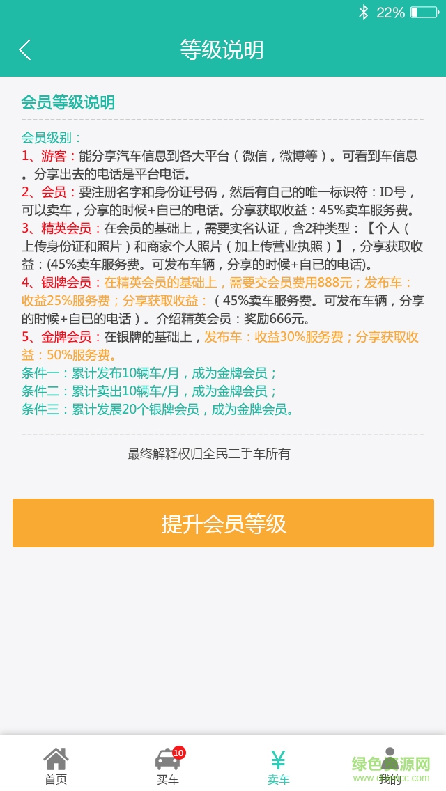 全民二手車手機客戶端 v1.0 安卓版 2