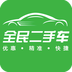 全民二手車(chē)手機(jī)客戶(hù)端