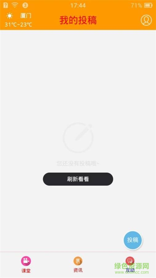 課堂生活手機版 v1.0.80  安卓版 0