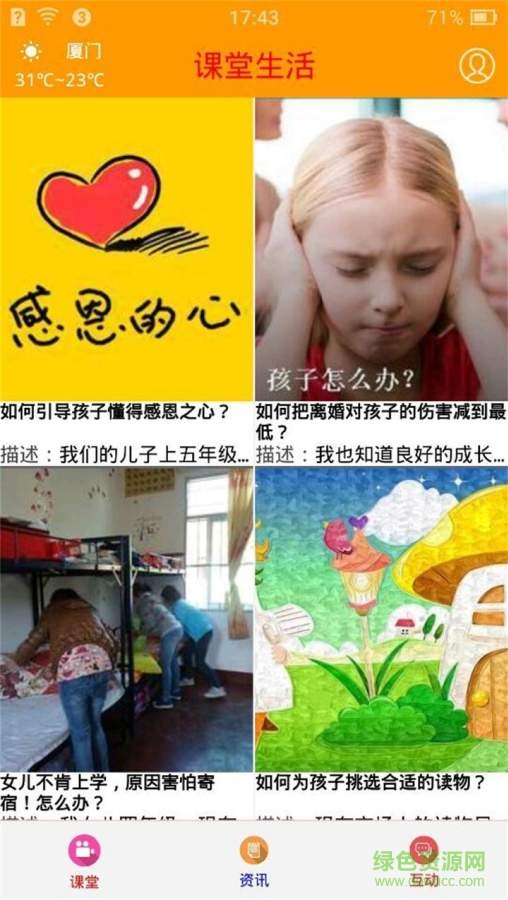 課堂生活手機版 v1.0.80  安卓版 2