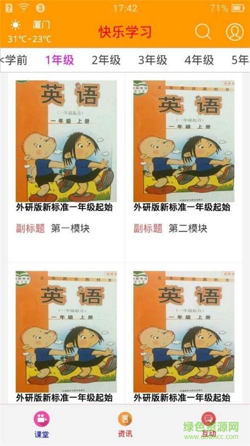 課堂生活手機版 v1.0.80  安卓版 3