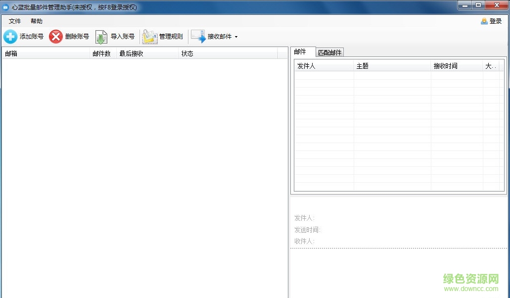 心藍(lán)批量郵件管理助手 v1.0.0.8 官方版 0