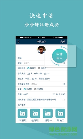 駕始教練端客戶端 v1.3 安卓版 0
